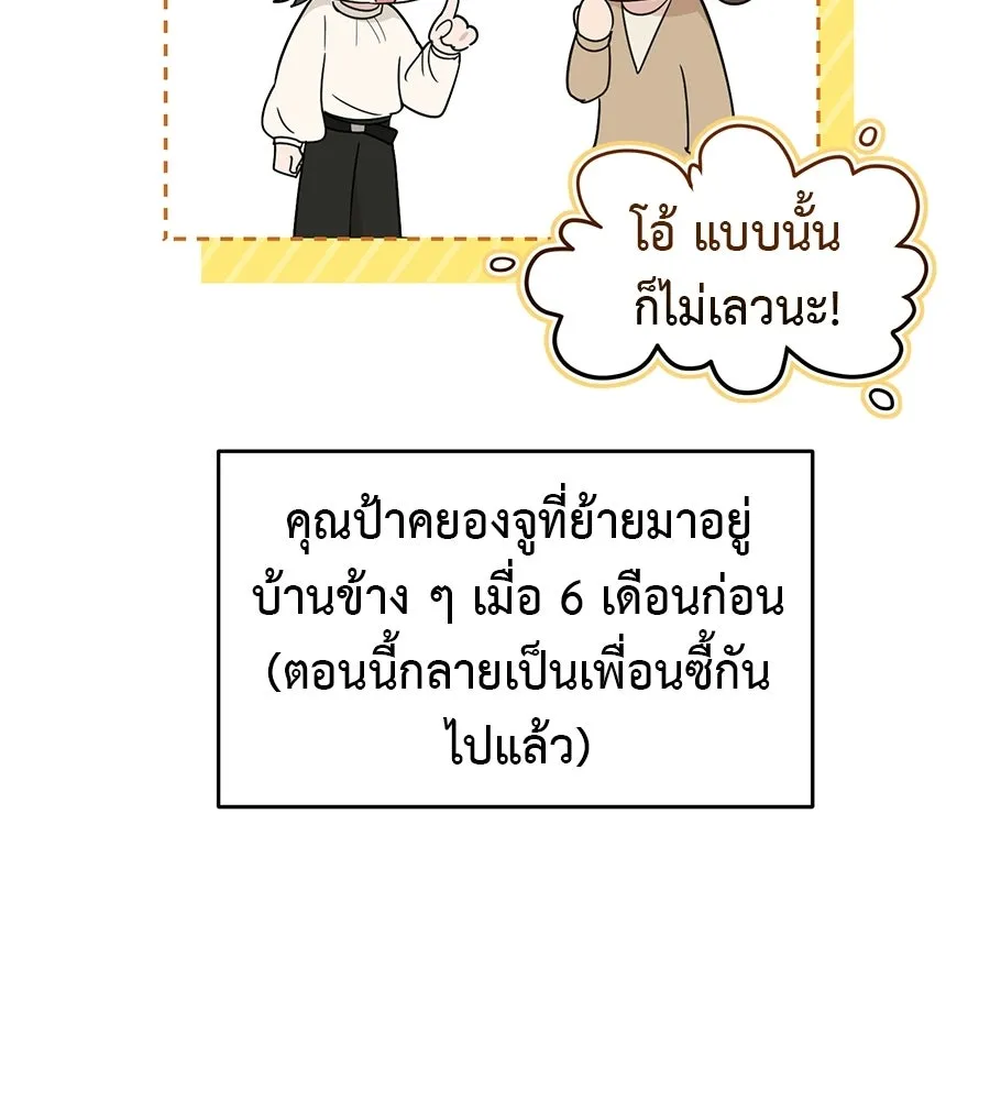 ผงาดรักนักกีฬาข้างบ้าน ตอนที่ 1 รูปที่ 55