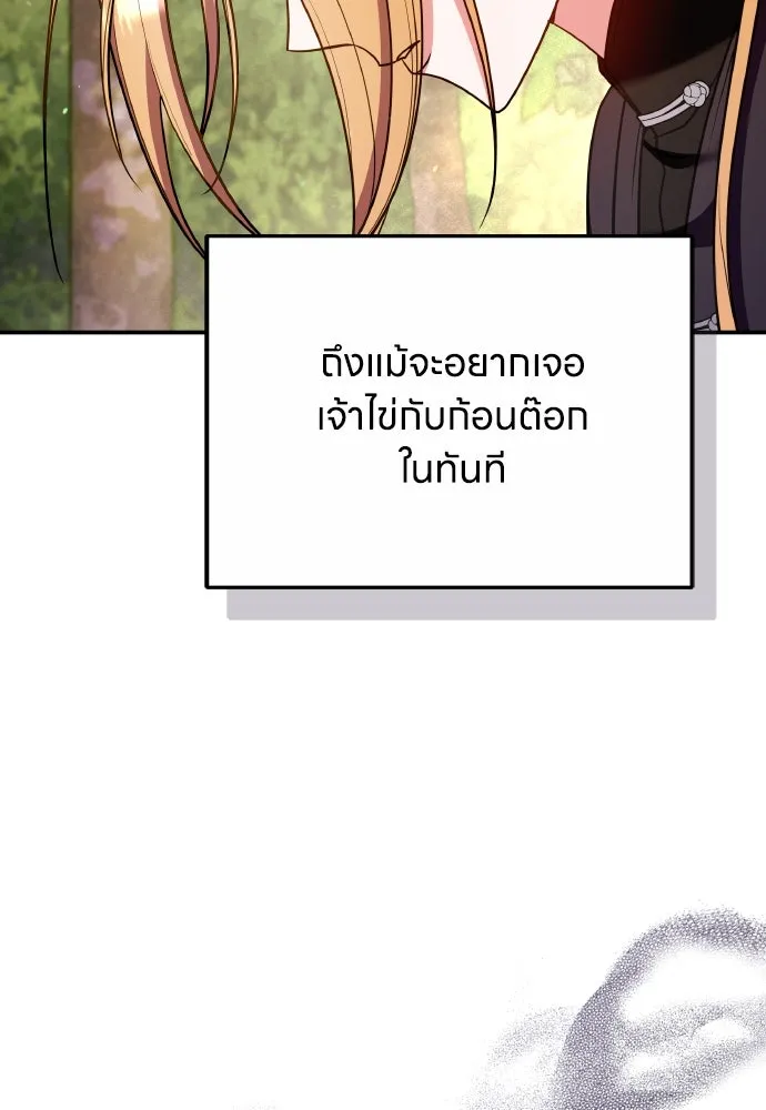 ข้าเนี่ยนะเป็นพระสนม ตอนที่ 121 สายตาเฉียบแหลม รูปที่ 5