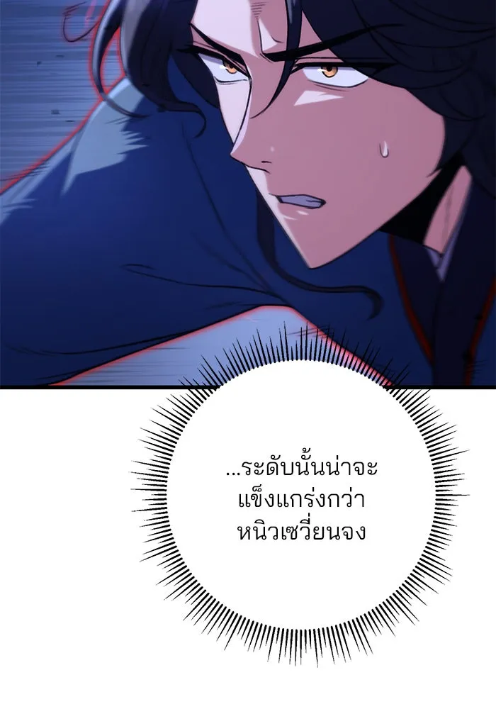 ดาบแห่งจักรพรรดิ ตอนที่ 17 รูปที่ 94