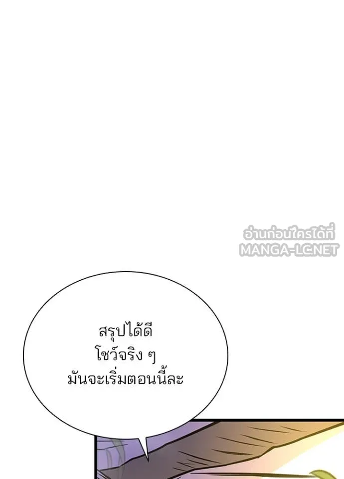 Villain to kill ตอนที่ 201 รูปที่ 132