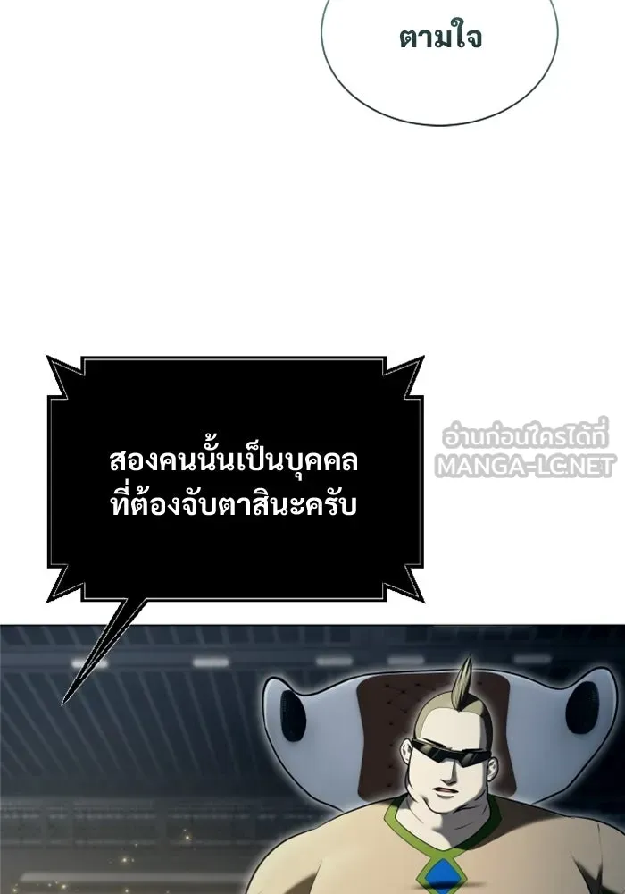 อูเร็ค มาซิโน่ ตอนที่ 60 บททดสอบของตระกูลแอรี่ 2 รูปที่ 24