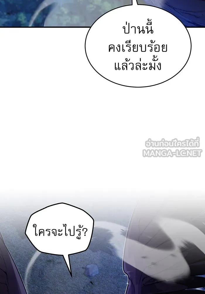 จอมเวทเกิดใหม่ในรอบ 66666 ปี ตอนที่ 25 รูปที่ 87