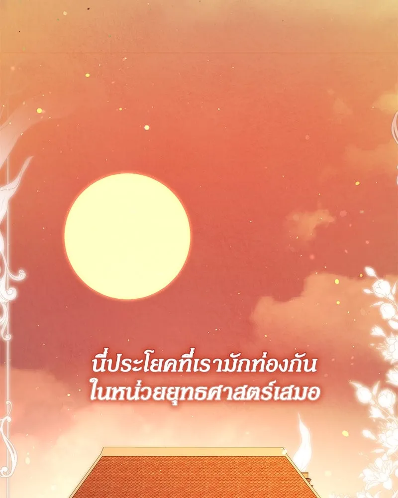 กำราบรักร้ายนายจอมพยศ ตอนที่ 50 รูปที่ 68