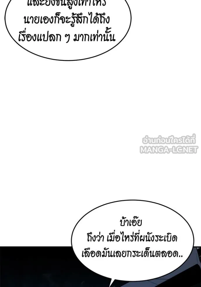 แยกร่าง ล่าอัตโนมัติ ตอนที่ 161 รูปที่ 51