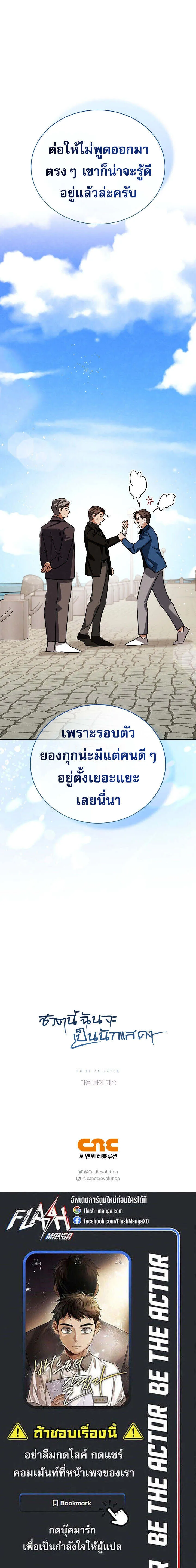 Be the Actor ตอนที่ ตอนที่ 123 รูปที่ 14