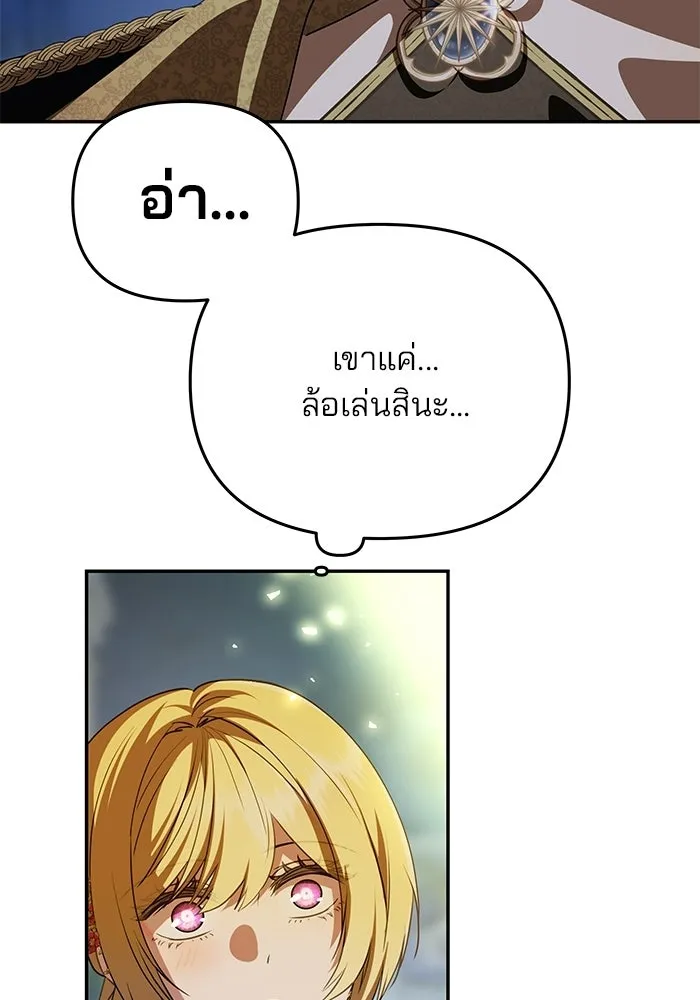เกมรักจับสามี ตอนที่ 3 รูปที่ 38