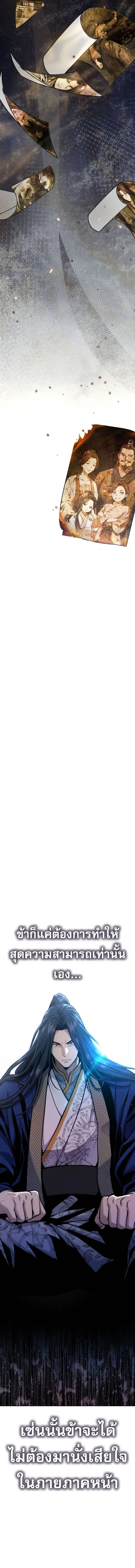 Regression of the Yong Clan Heir การกล_บมาของค_ณชายแห_งเท_ยนจง ตอนที่ ตอนที่ 15 รูปที่ 20