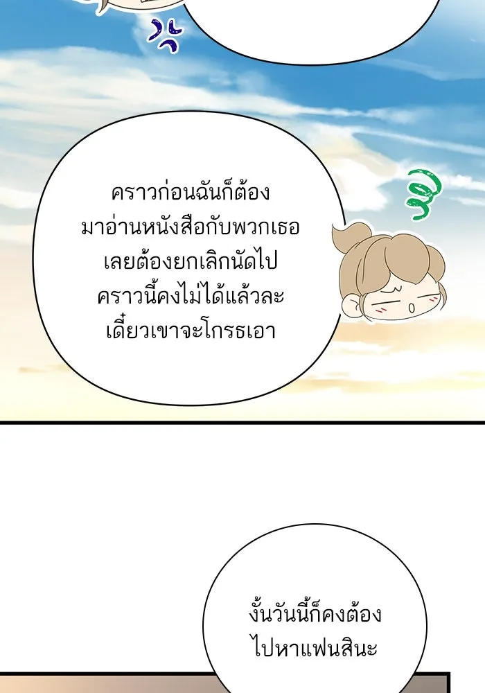 ฉันมันร้าย หรือเพราะโลกไม่น่ารัก ตอนที่ 143 รูปที่ 14