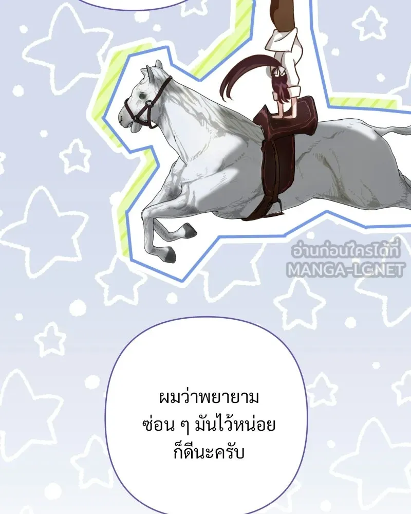 เจ้าสาวแกรนด์ดยุกปีศาจ ตอนที่ 9 รูปที่ 96