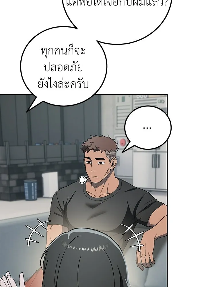 ผู้เชี่ยวชาญวันสิ้นโลก ตอนที่ 18 รูปที่ 79