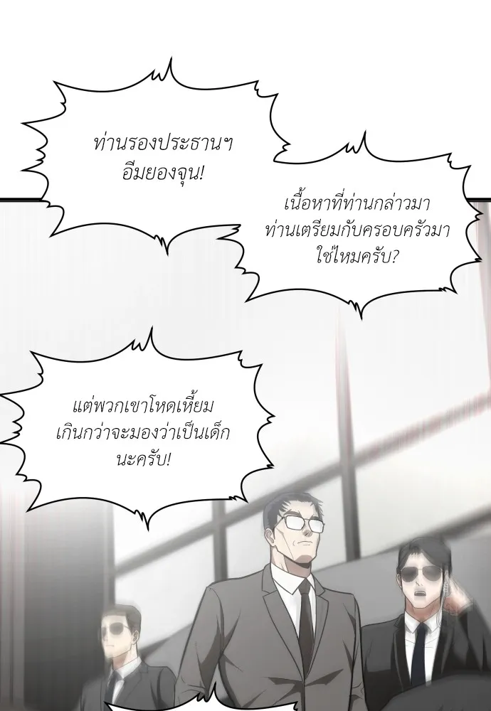 สนามเด็กล่า ตอนที่ 1 รูปที่ 41