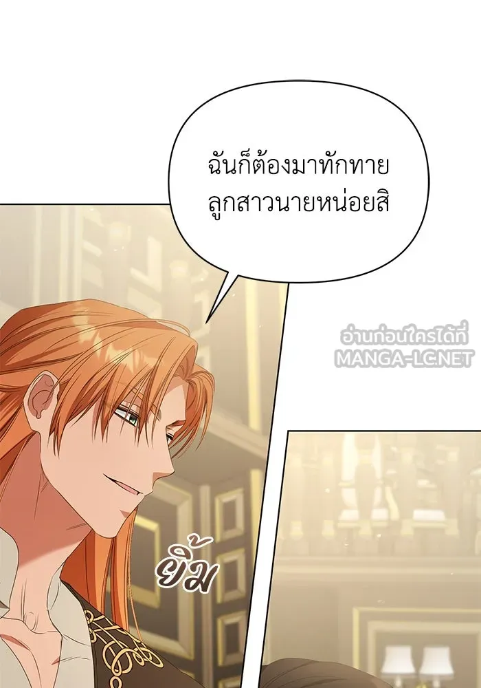 ชีวิตใหม่ในตระกูลมือสังหาร ตอนที่ 47 รูปที่ 12