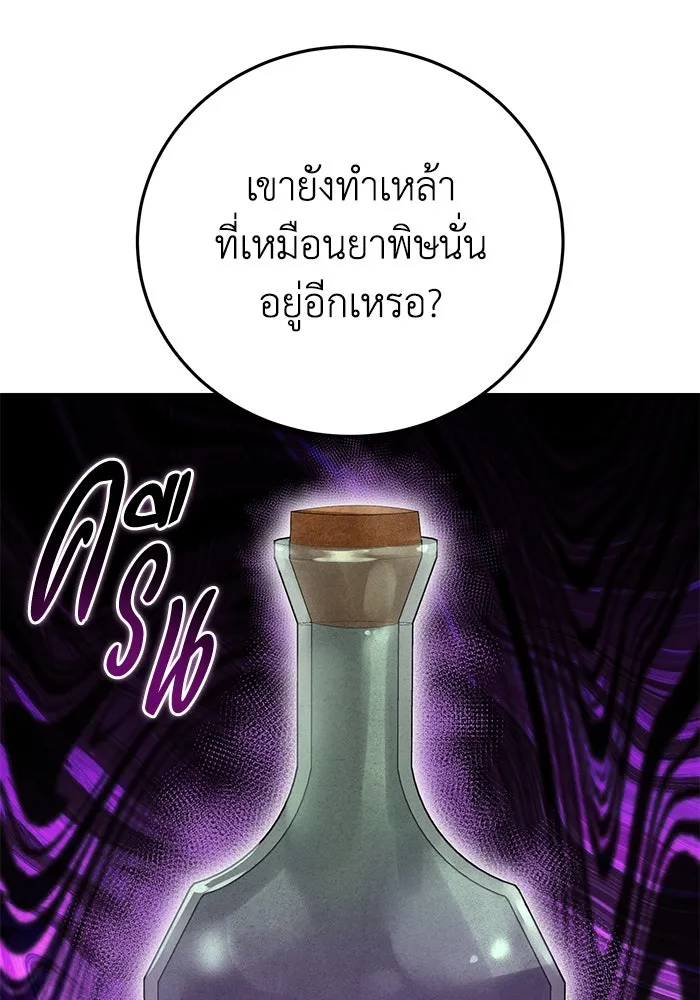 ยอดนักดาบผู้โอบอุ้มดารา ตอนที่ 86 รูปที่ 125