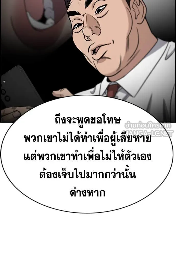 การศึกษาที่แท้จริง ตอนที่ 205 รูปที่ 43