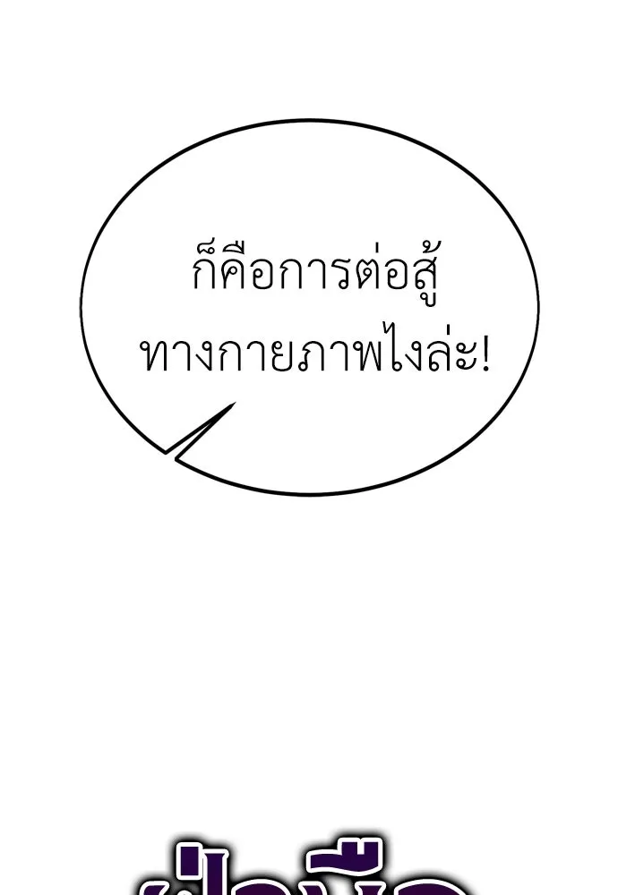 ไอ้เพลเยอร์นั่น ฉันฆ่ามันเอง ตอนที่ 31 รูปที่ 140