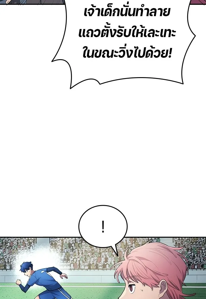 นักเตะแข้งสวรรค์ ตอนที่ 102 รูปที่ 17