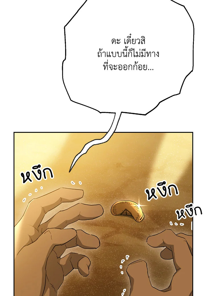 พลทหารโครงกระดูกผู้ม ตอนที่ 111 รูปที่ 31