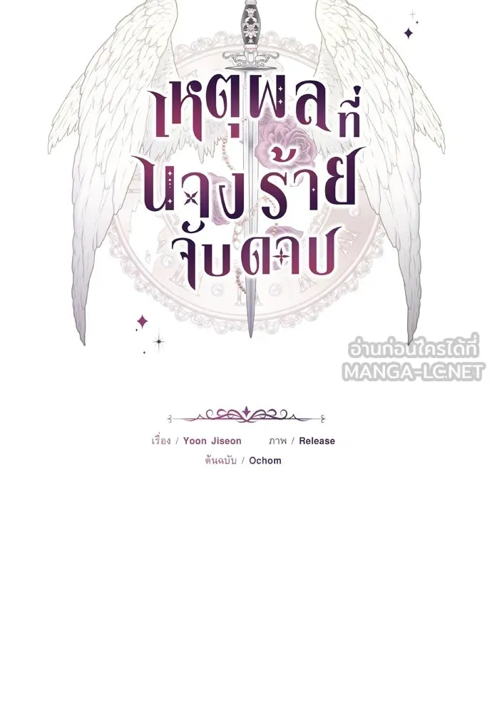 เหตุผลที่นางร้ายจับดาบ ตอนที่ 38 รูปที่ 72