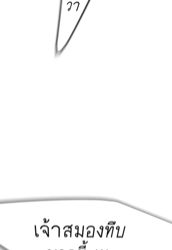 ยุคแห่งยอดมนุษย์ ตอนที่ 90 รูปที่ 103