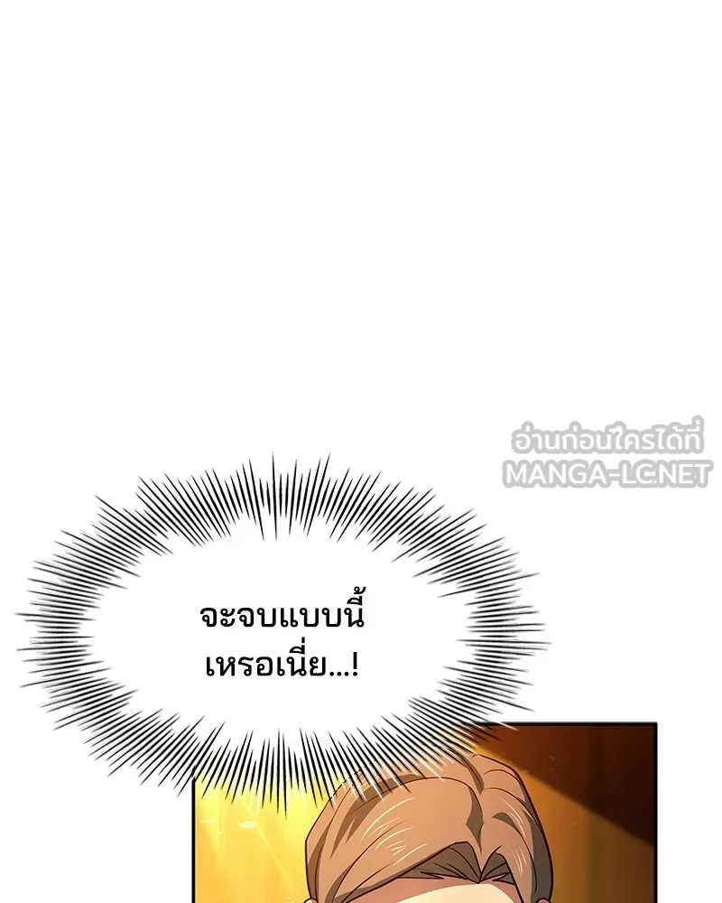เจ้าชายแผนโบราณ ตอนที่ 32 รูปที่ 15