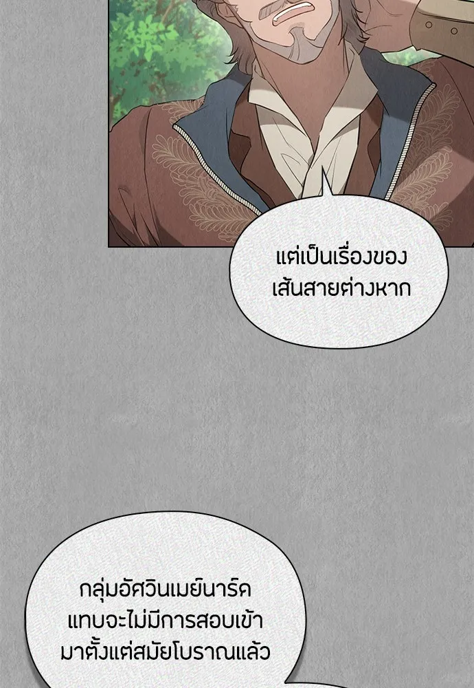 ลูกสาวตัวปลอมของท่านดยุก ตอนที่ 24 รูปที่ 82