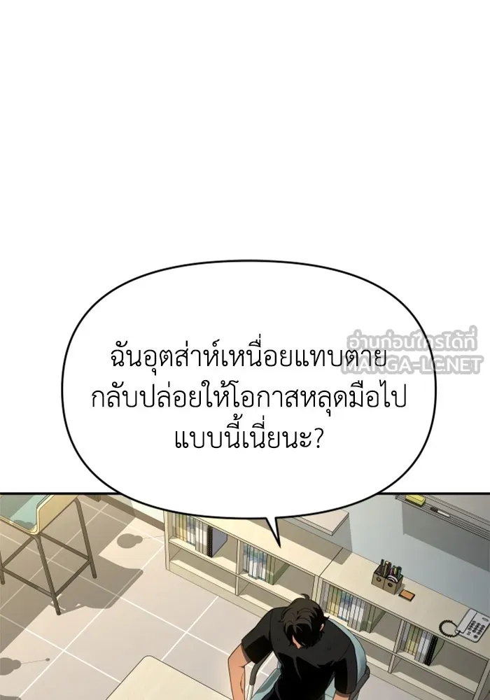อดีตบอสหอคอย ตอนที่ 12 รูปที่ 72