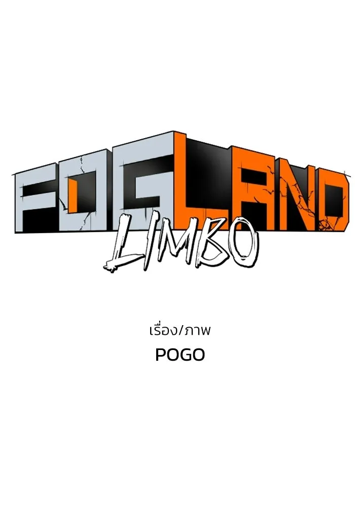 FOG LAND ตอนที่ 31 รูปที่ 47