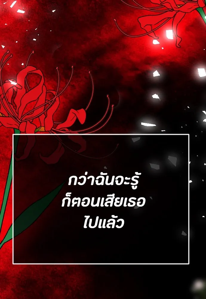 วิธีหนีตายจากนิยายโรคจิต ตอนที่ 62 รูปที่ 146