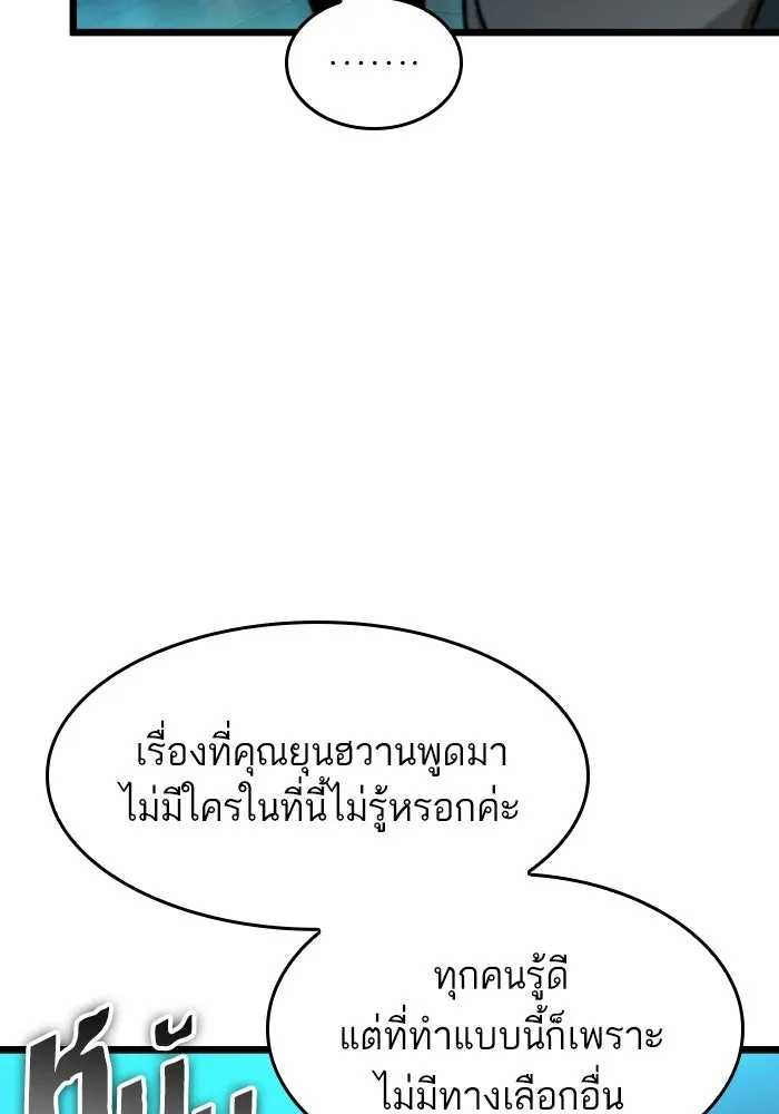 หลังวันสิ้นโลก ตอนที่ 201 รูปที่ 56
