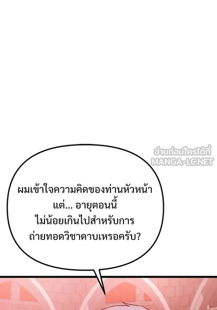 อัศวินดำล่าท้าเวลา ตอนที่ 127 รูปที่ 117