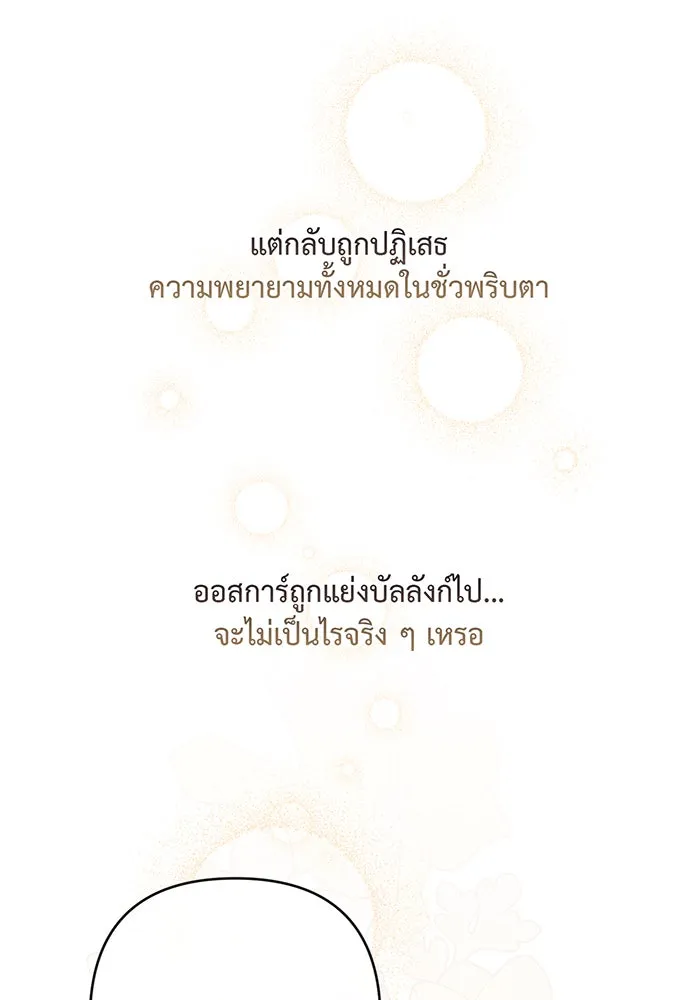 หนูน้อยทรราช ตอนที่ 21 รูปที่ 97