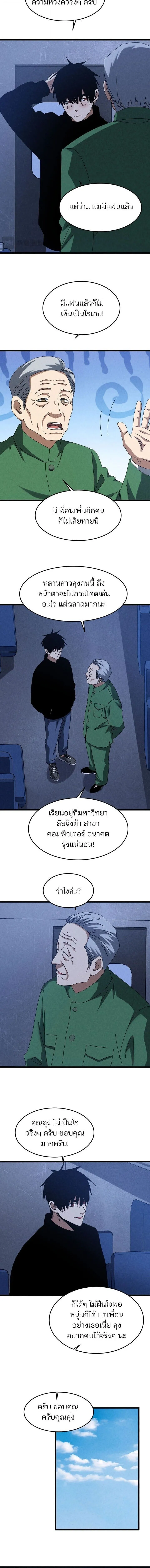 Rebirth of the Campus Special Forces Soldier เก_ดใหม_ของทหารหน_วยรบพ_เศษ ตอนที่ ตอนที่ 53 รูปที่ 8