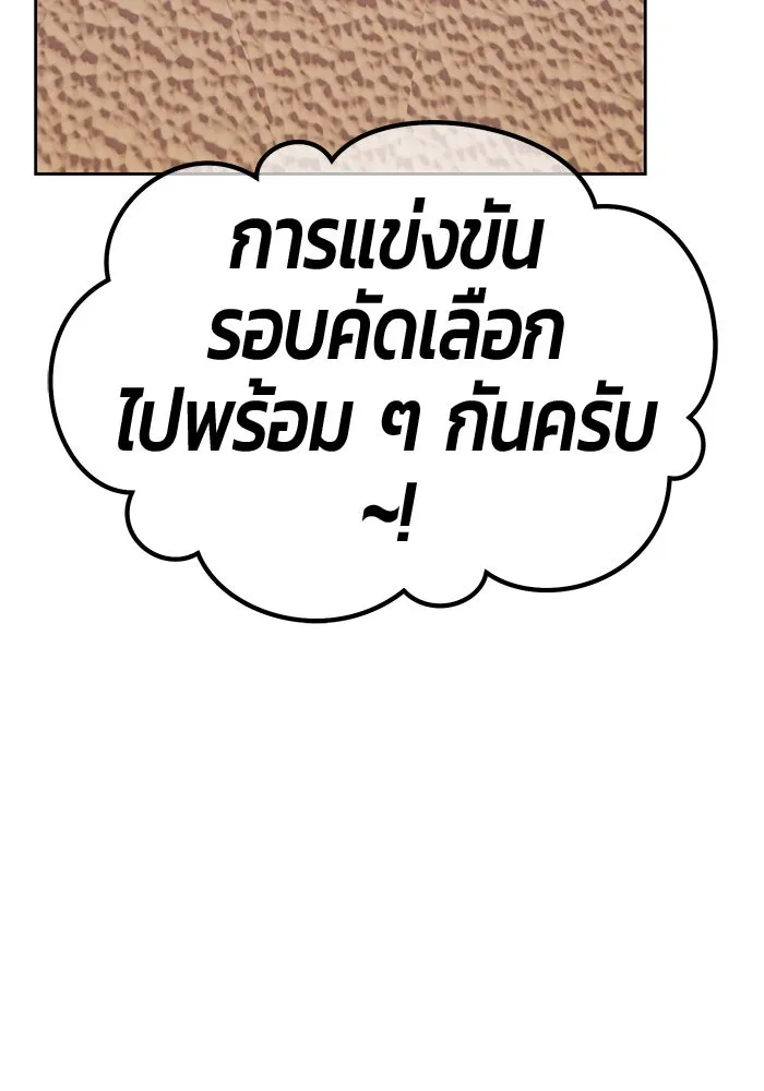 +99 ท่อนไม้พร้อมบวก ตอนที่ 26 เริ่มทัวร์นาเมนต์! (1) รูปที่ 26