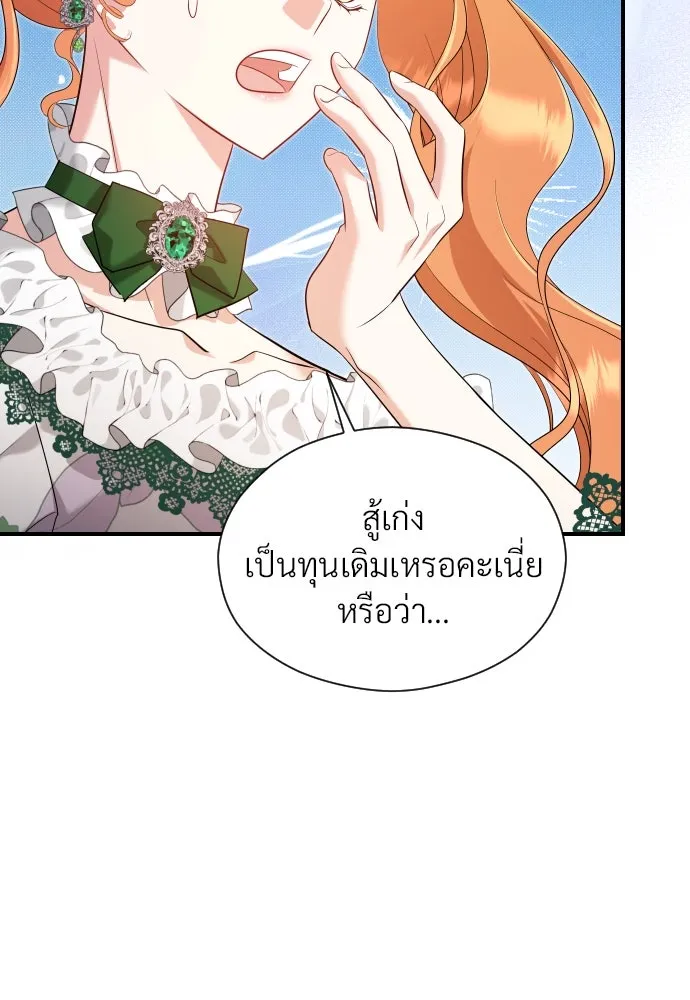 จักรพรรดิคลั่งรักที่เด็กกว่าฉันพันปี ตอนที่ 30 รูปที่ 13