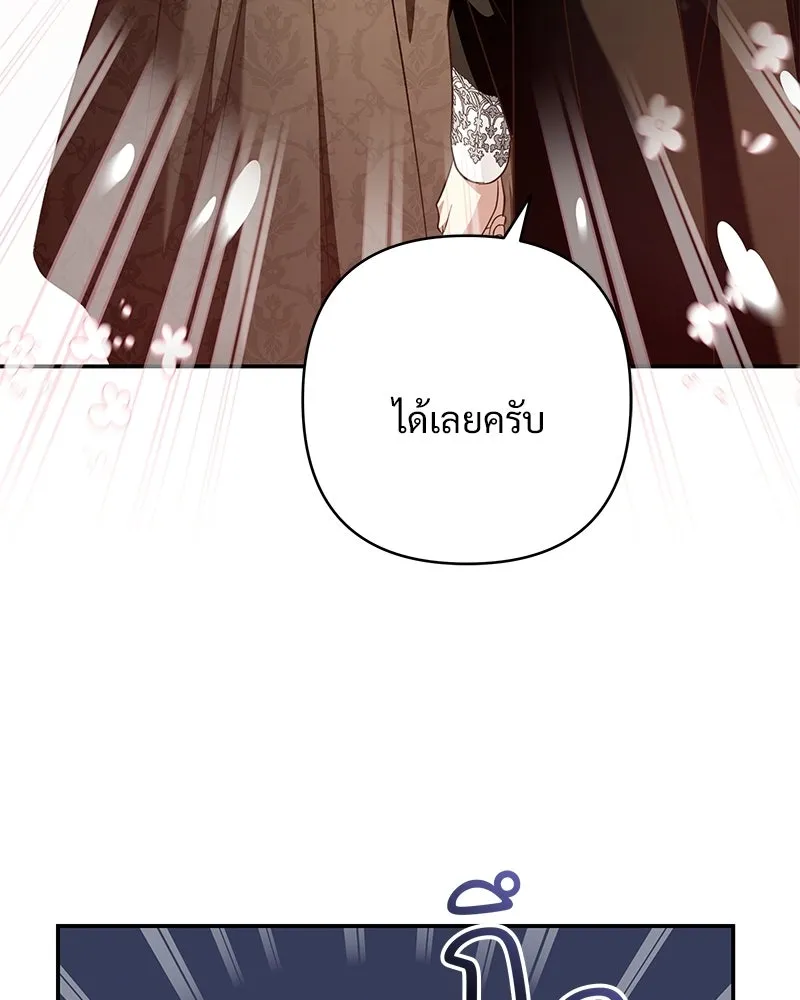 เจ้าสาวแกรนด์ดยุกปีศาจ ตอนที่ 39 รูปที่ 106