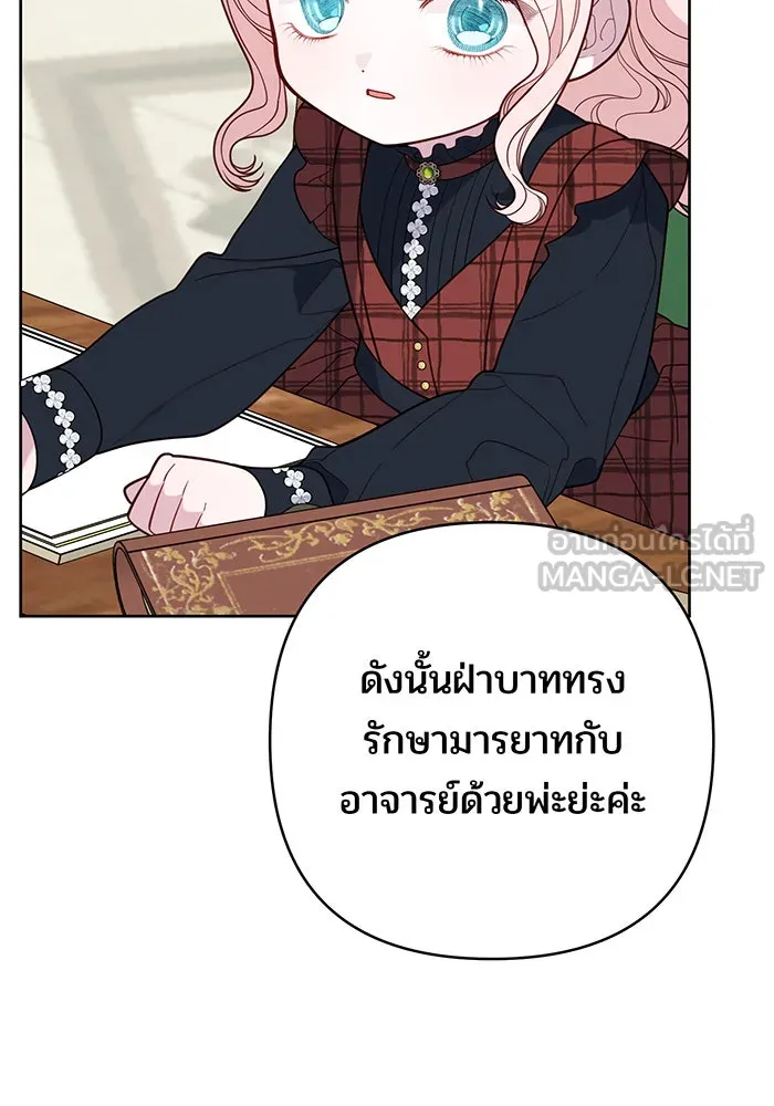 หนูน้อยทรราช ตอนที่ 65 รูปที่ 60