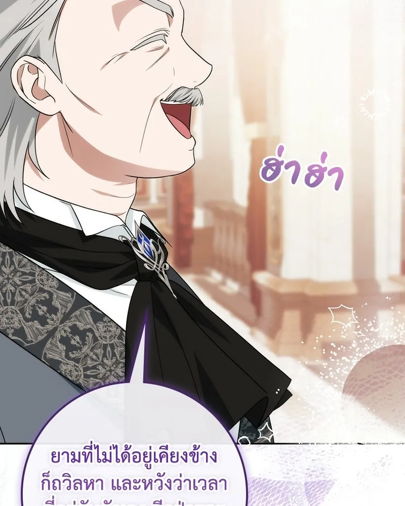 ดัชเชสเชลย ตอนที่ 69 รูปที่ 107