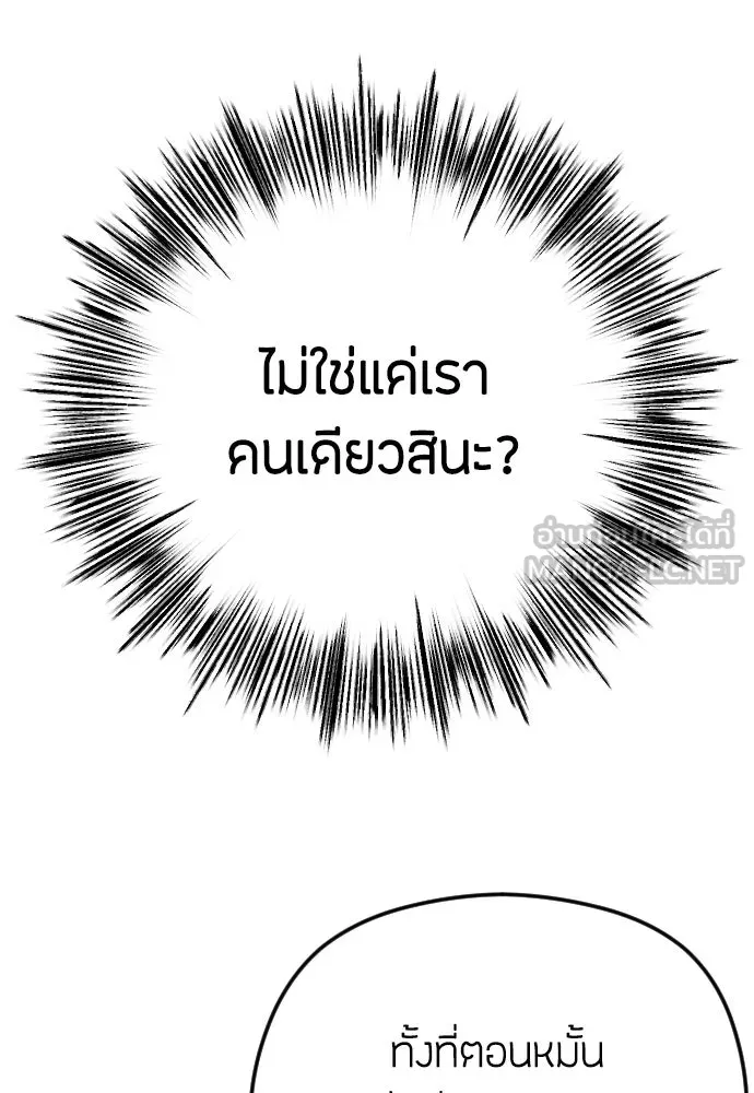 วิธีหนีตายจากนิยายโรคจิต ตอนที่ 74 รูปที่ 84