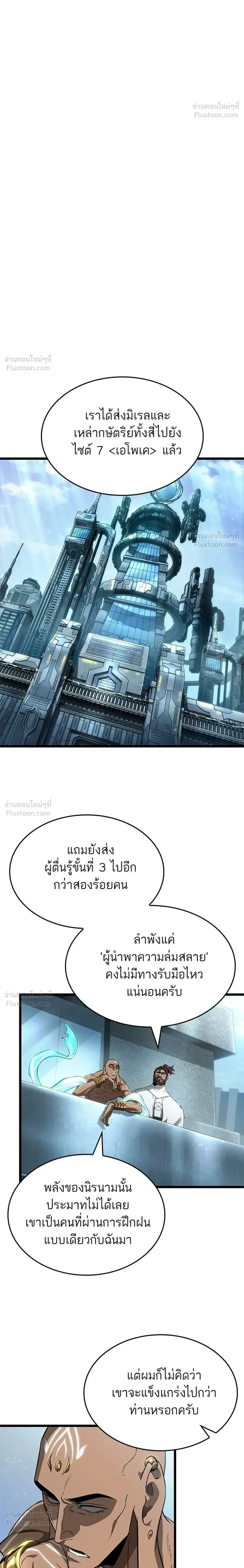 The World After the end โลกหล_งการล_มสลาย ตอนที่ ตอนที่ 220 รูปที่ 26