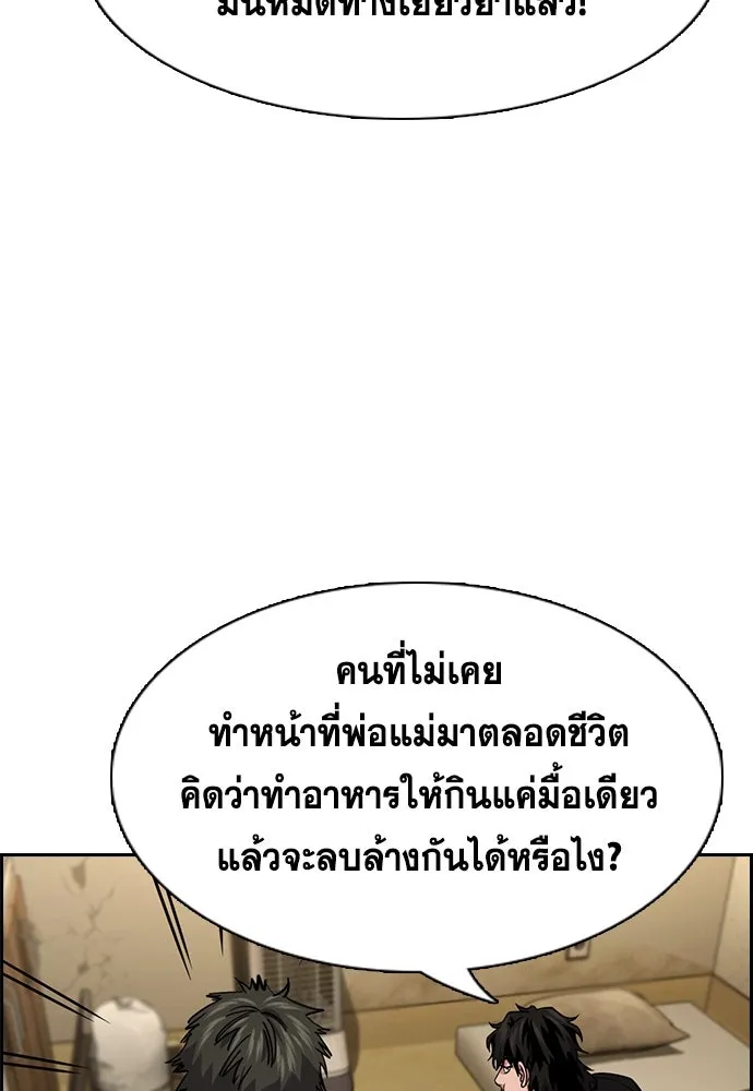 การศึกษาที่แท้จริง ตอนที่ 252 รูปที่ 55