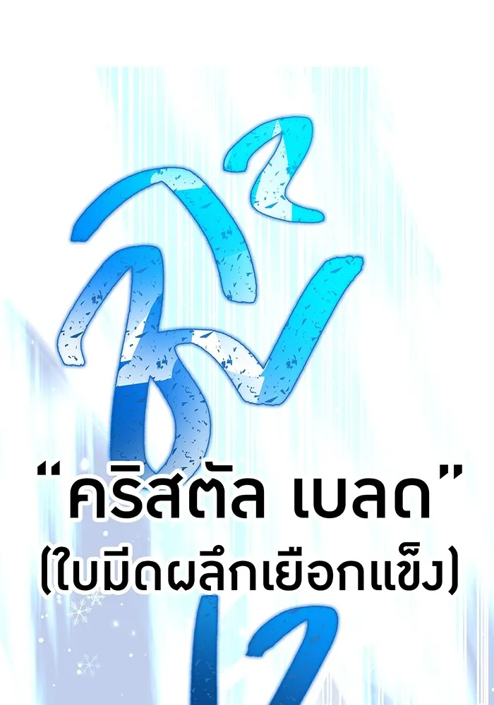 เพลเยอร์เลือดเทวะ ตอนที่ 51 สเตจ  หอคอยหนาม ① รูปที่ 160