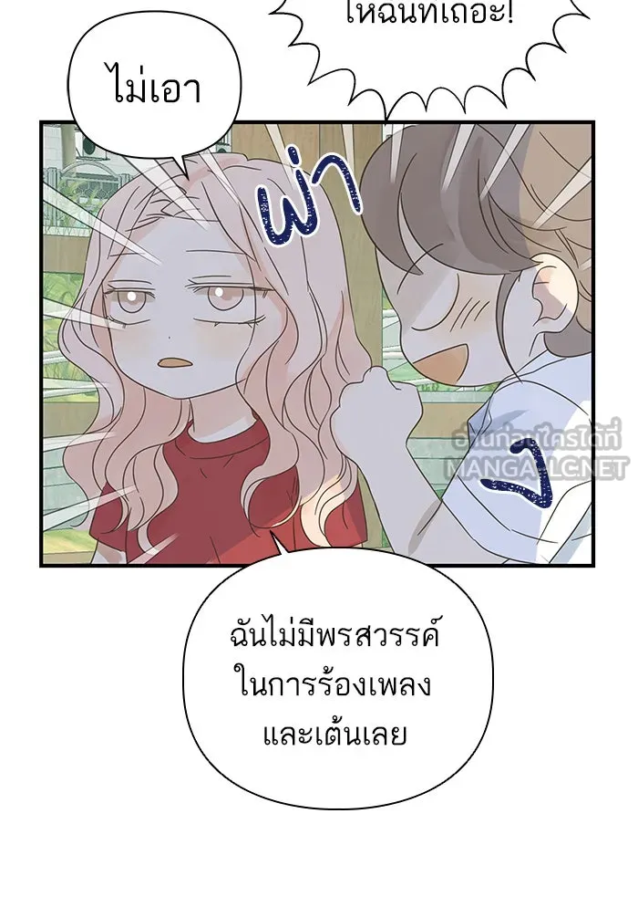 ฉันมันร้าย หรือเพราะโลกไม่น่ารัก ตอนที่ 104 รูปที่ 81