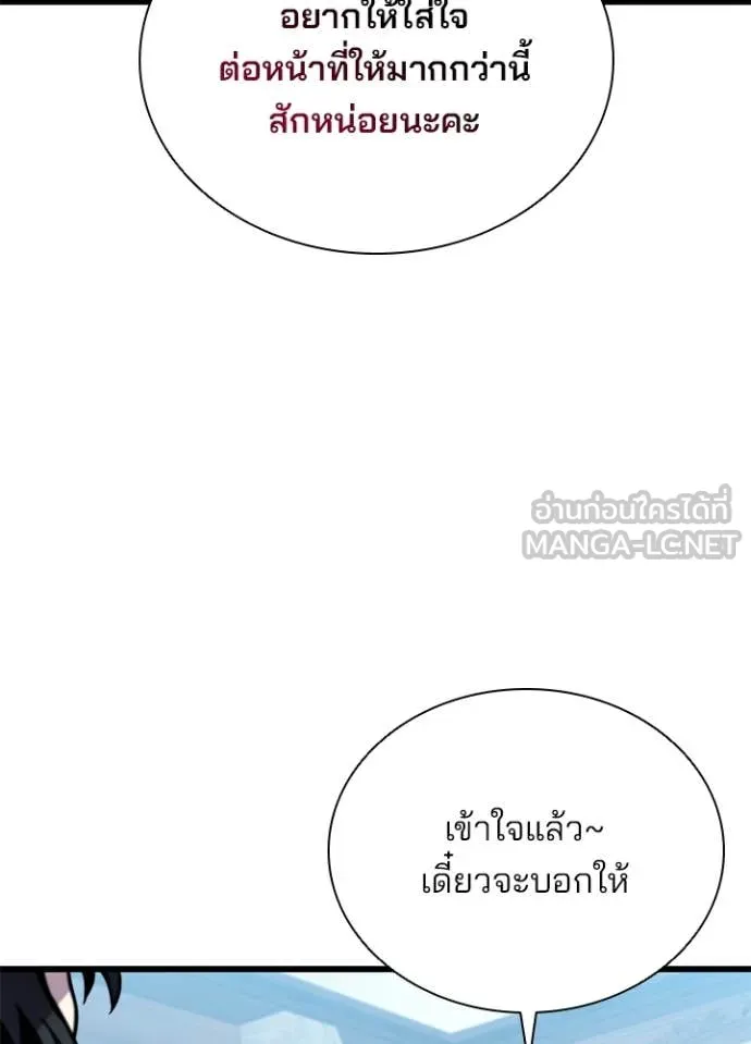 Villain to kill ตอนที่ 189 รูปที่ 92