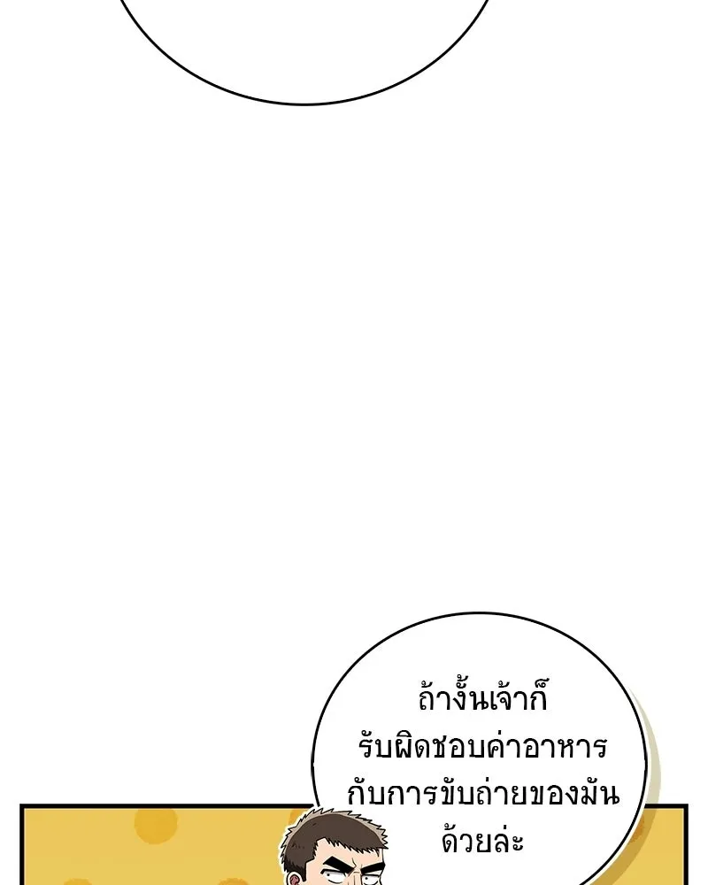 สุดยอดเทรนเนอร์แห่งยุทธภพ ตอนที่ 81 หมื่นมาร...ก้มกราบศิโรราบ รูปที่ 155