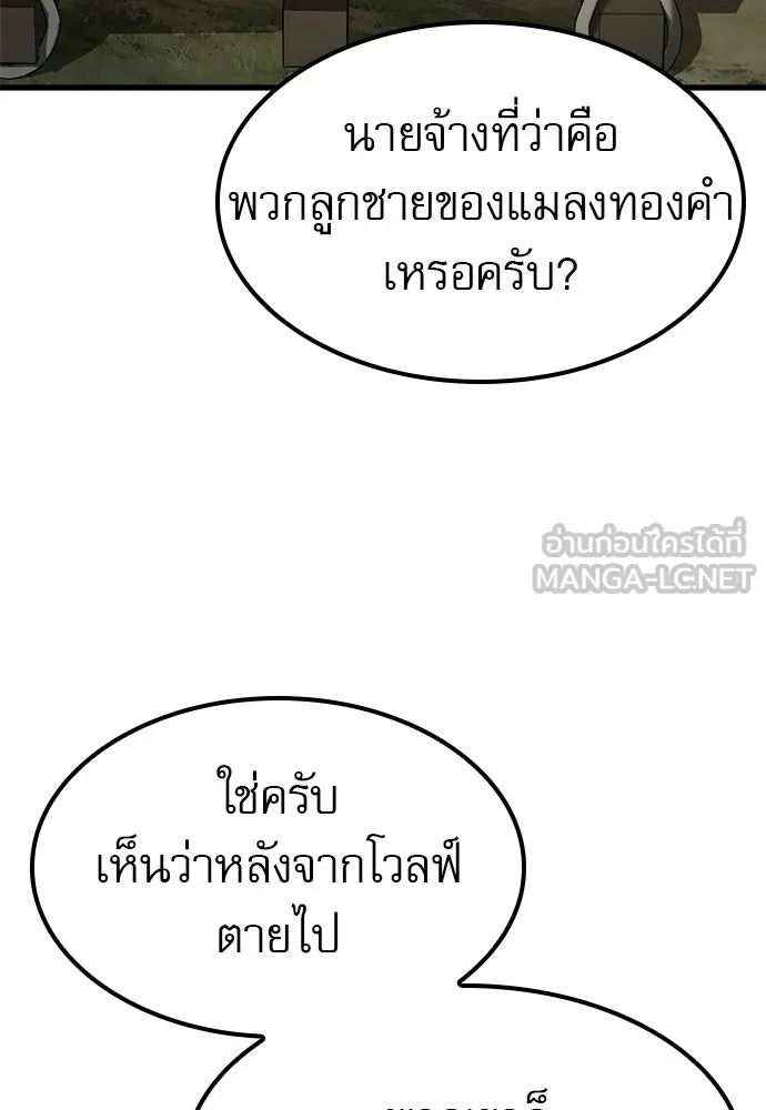 นักล่าฆ่าเพื่อรอด ตอนที่ 9 รูปที่ 93