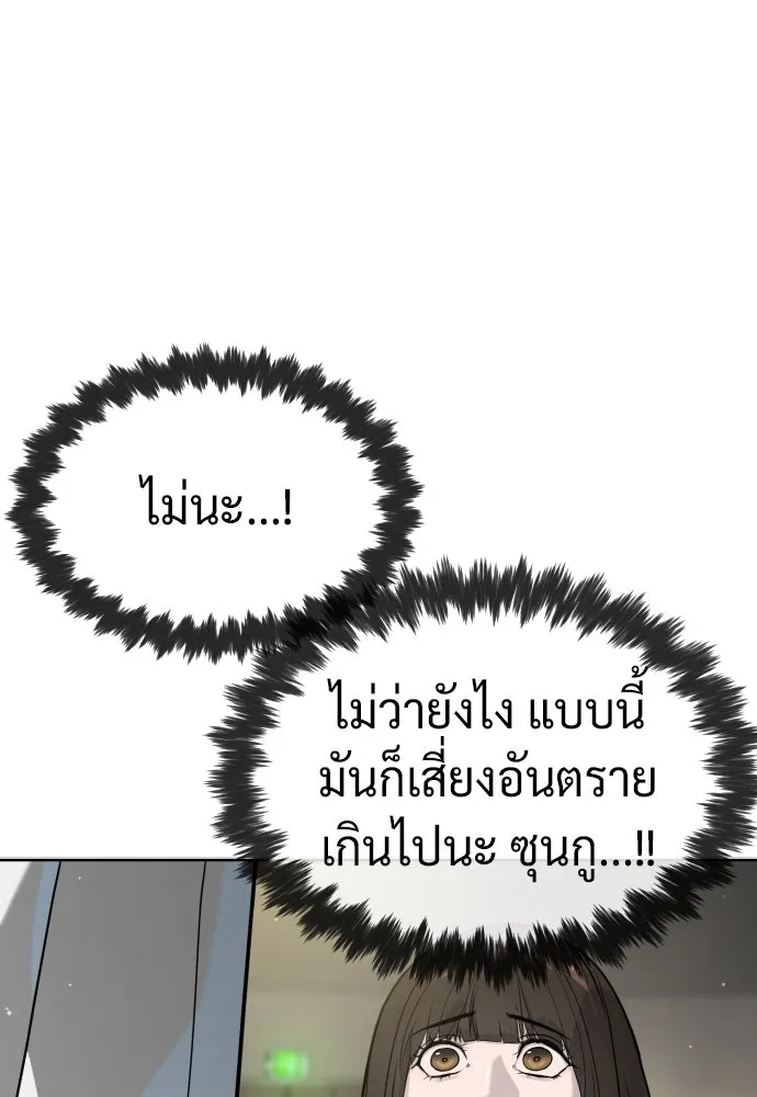 นักฆ่าย้อนวัย ตอนที่ 100 รูปที่ 80