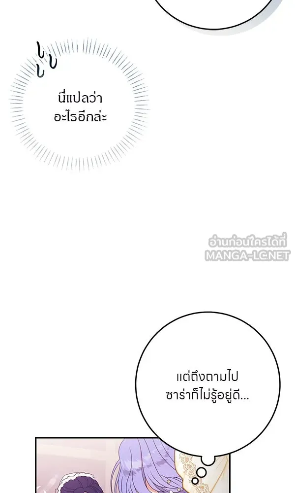 ครอบครัวผิดแผน ตอนที่ 29 รูปที่ 75