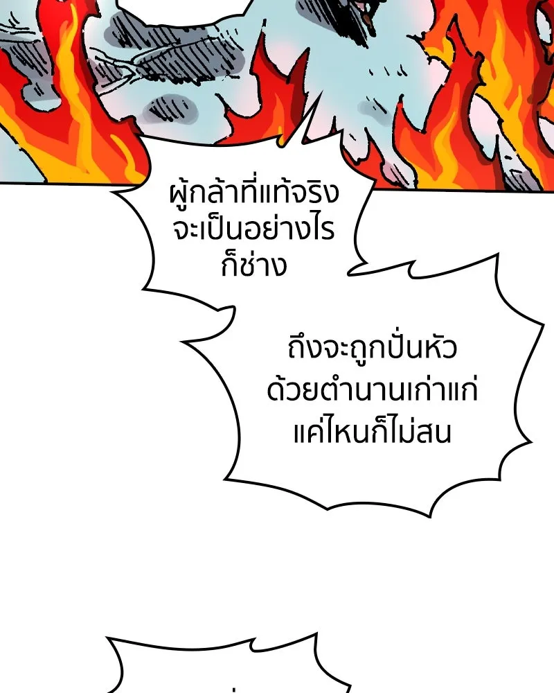 เคลวาเทส อสูรจอมราชัน ตอนที่ 55 ผู้กล้าจอมปลอม (3) รูปที่ 32