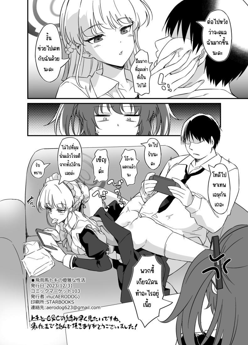 Doujin-Lc- อ่าน โดจิน มังฮวา เกาหลี ญี่ปุ่น จีน แปลไทย ชีวิตที่หรูหราของโทคิ [AERODOG (inu)] Asuma Toki no Yuuga na Seikatsu (Blue Archive) ตอนที่ 1 2 3 4 5 6 7 8 9 10 11 12 13 14 ฟรี ไม่มีโฆษณา อ่าน โดจิน Manhwa เกาหลี ญี่ปุ่น จีน เรามีครบ คัดมาให้เน้นๆ โดจิน 18+ รับประกันความฟินโดย  Doujin Lc