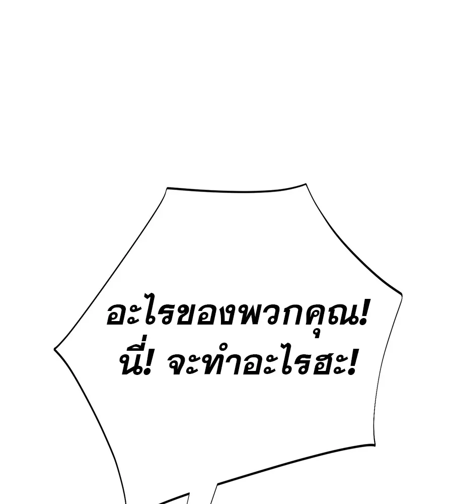 คอลเซ็นเตอร์เปลี่ยนชีวิต ตอนที่ 36 จุดเริ่มต้นของความพินาศ รูปที่ 20